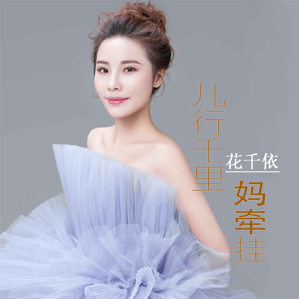 儿行千里妈牵挂原唱曲谱_儿行千里妈牵挂图片