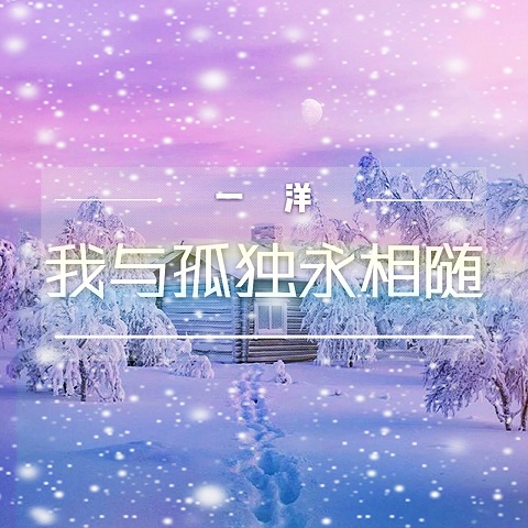 永相随简谱_相知相遇永相随图片(2)