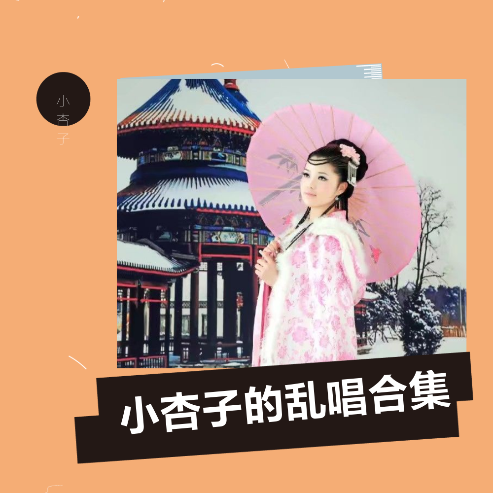 去年夏天-吉他弹唱_小杏子_高音质在线试听_去