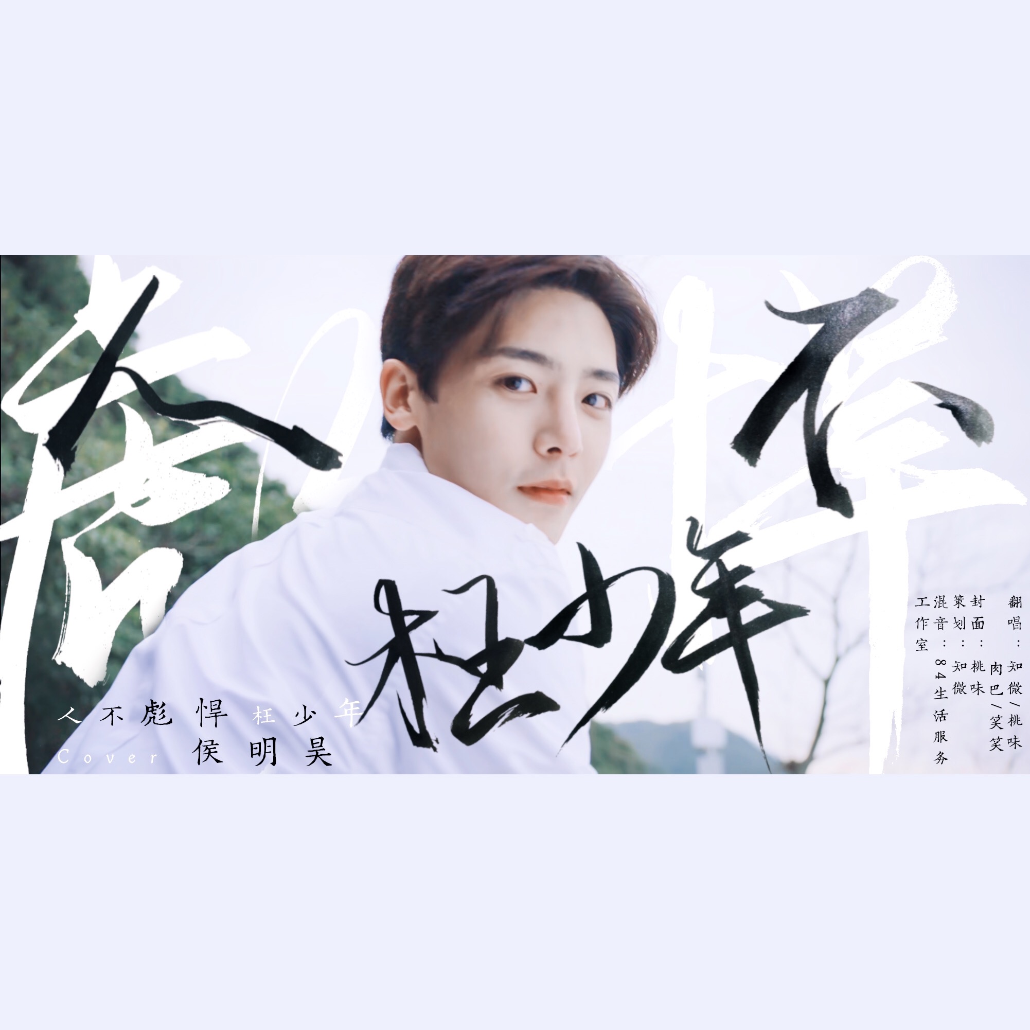 简谱侯明昊_侯明昊手机壁纸