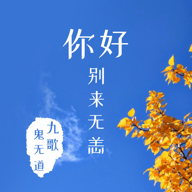 别来无恙歌曲谱_时光与你别来无恙(3)