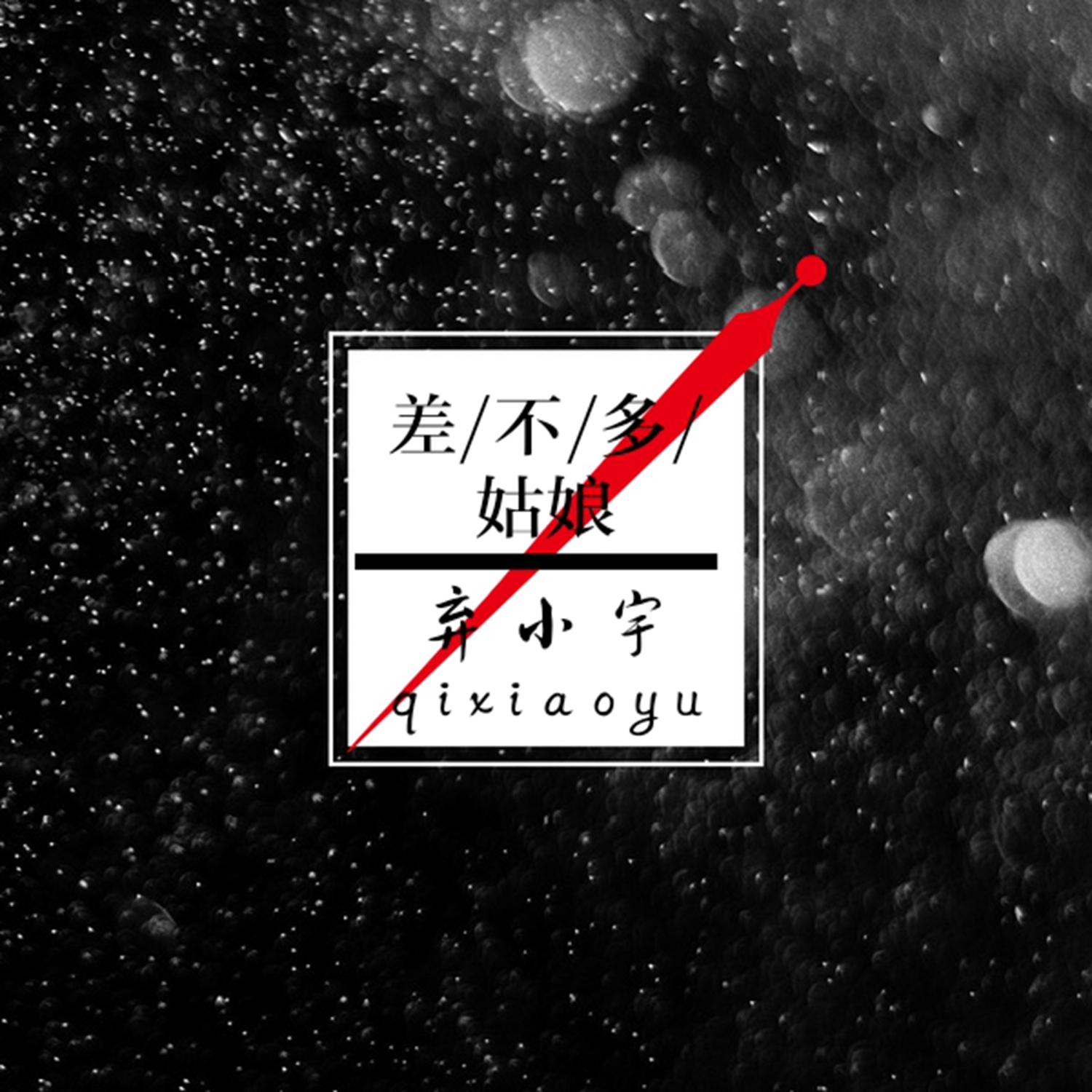 简谱小宇_小宇蓝心羽简谱图片(3)