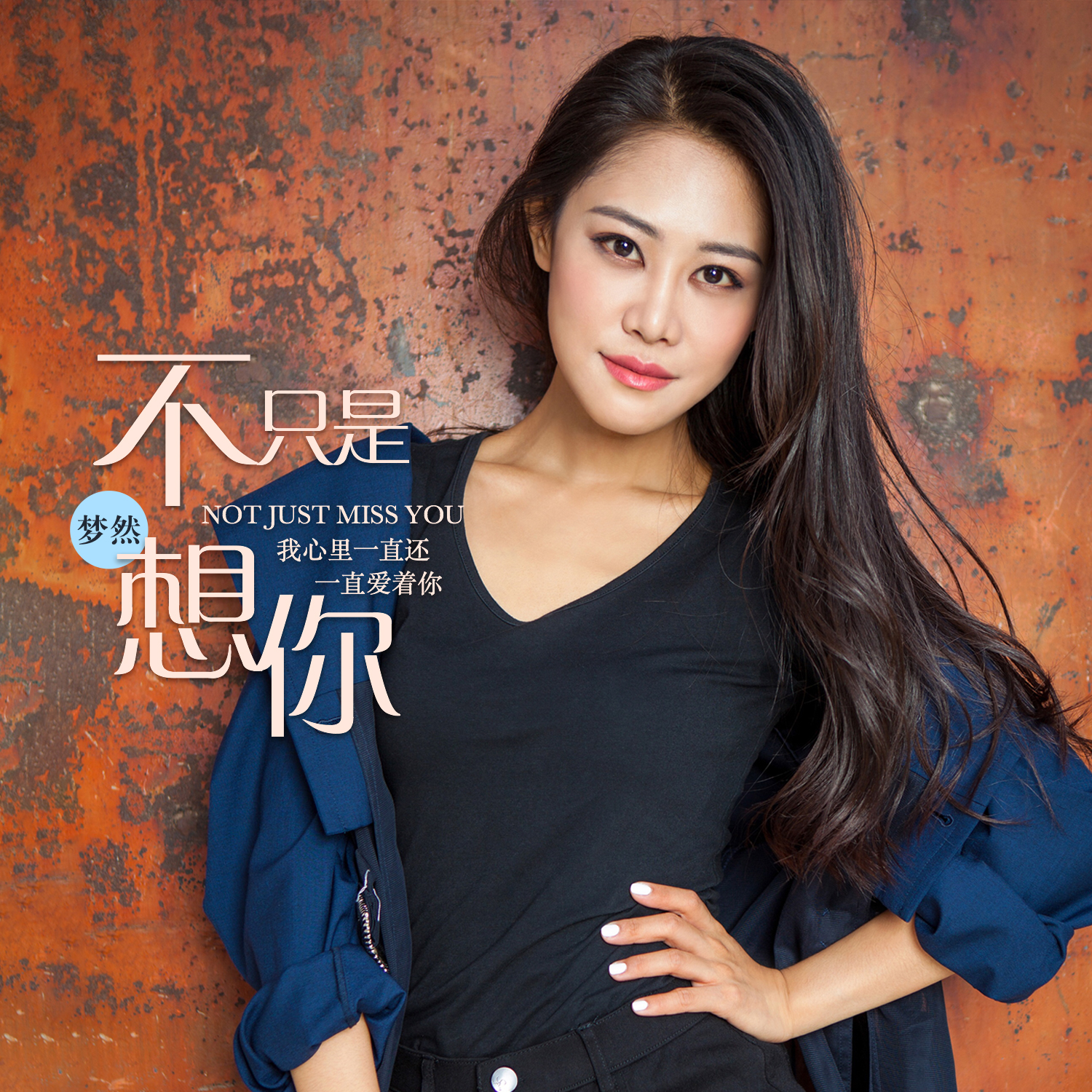 梦然音乐写真图片-梦然资料-梦然的图片大全 唯美(29p)