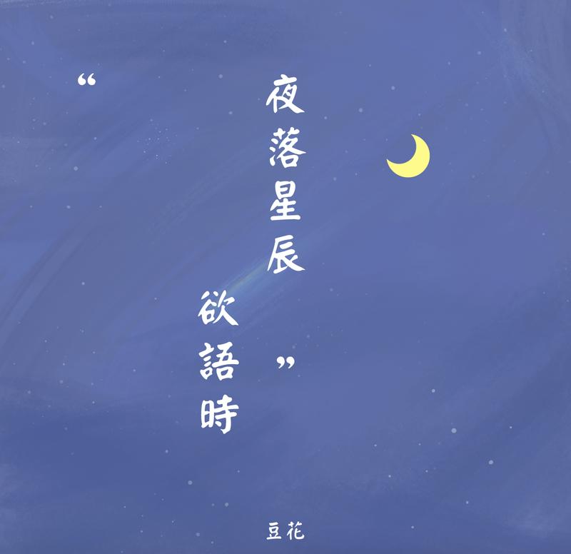 成语什么落星辰_星辰大海(2)