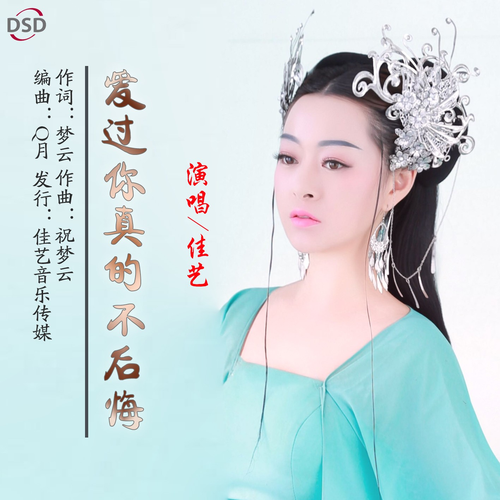 爱过你真的不后悔简谱_爱过你真的不后悔
