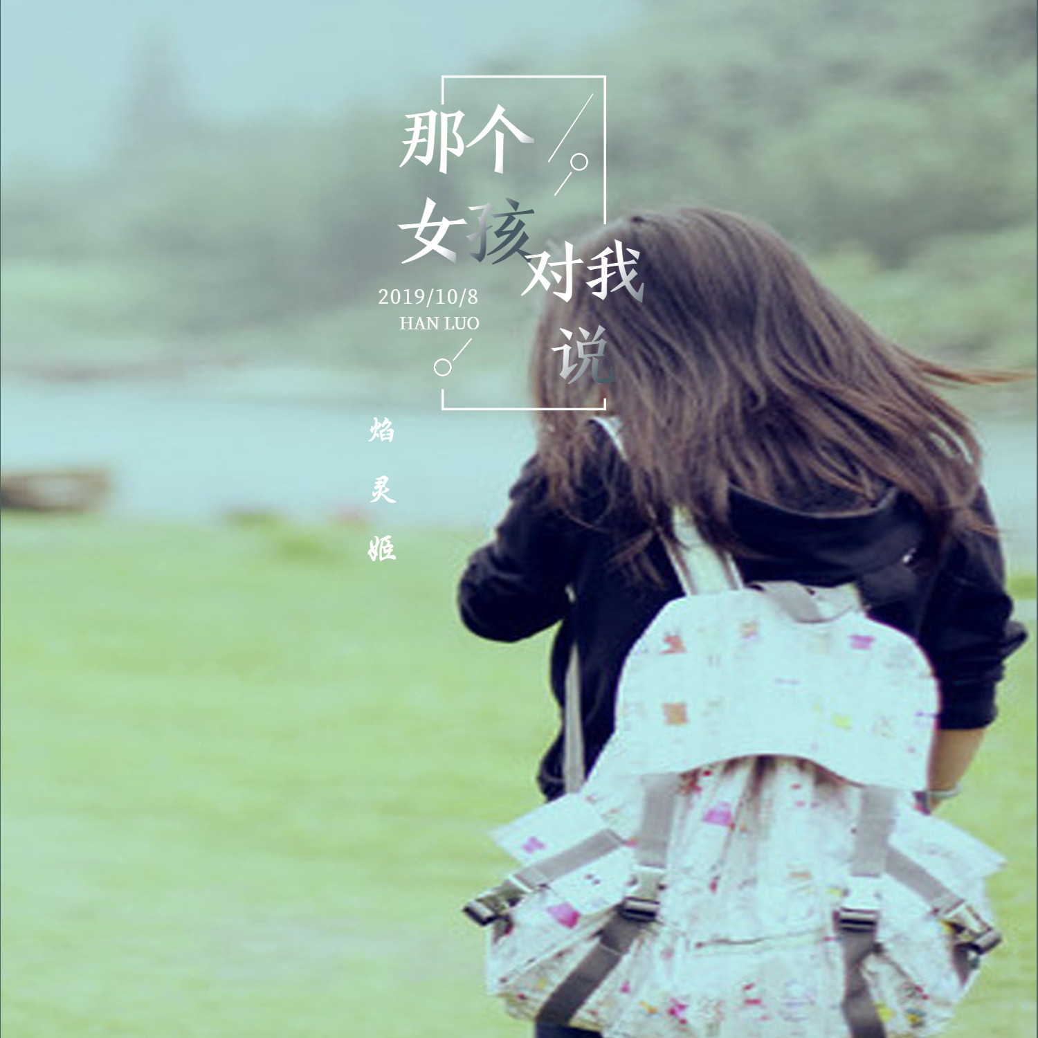 骑上我的小摩托 焰灵姬 高音质在线试听 骑上我的小摩托歌词 歌曲下载 酷狗音乐