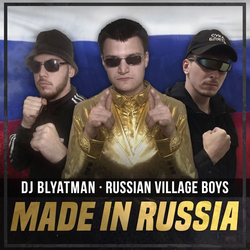 Made In Russiadj Blyatman、russian Village Boys高音质在线试听made In Russia 5127