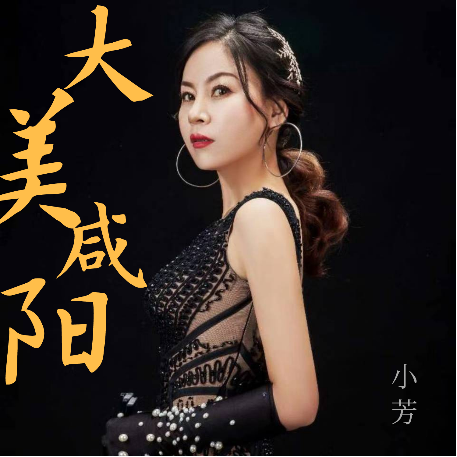 小芳口琴词曲谱_小芳简谱曲谱(3)