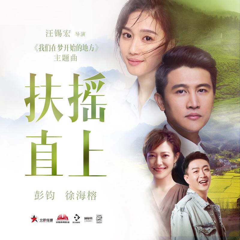 扶摇直上什么歌 20191114191732156305.jpg