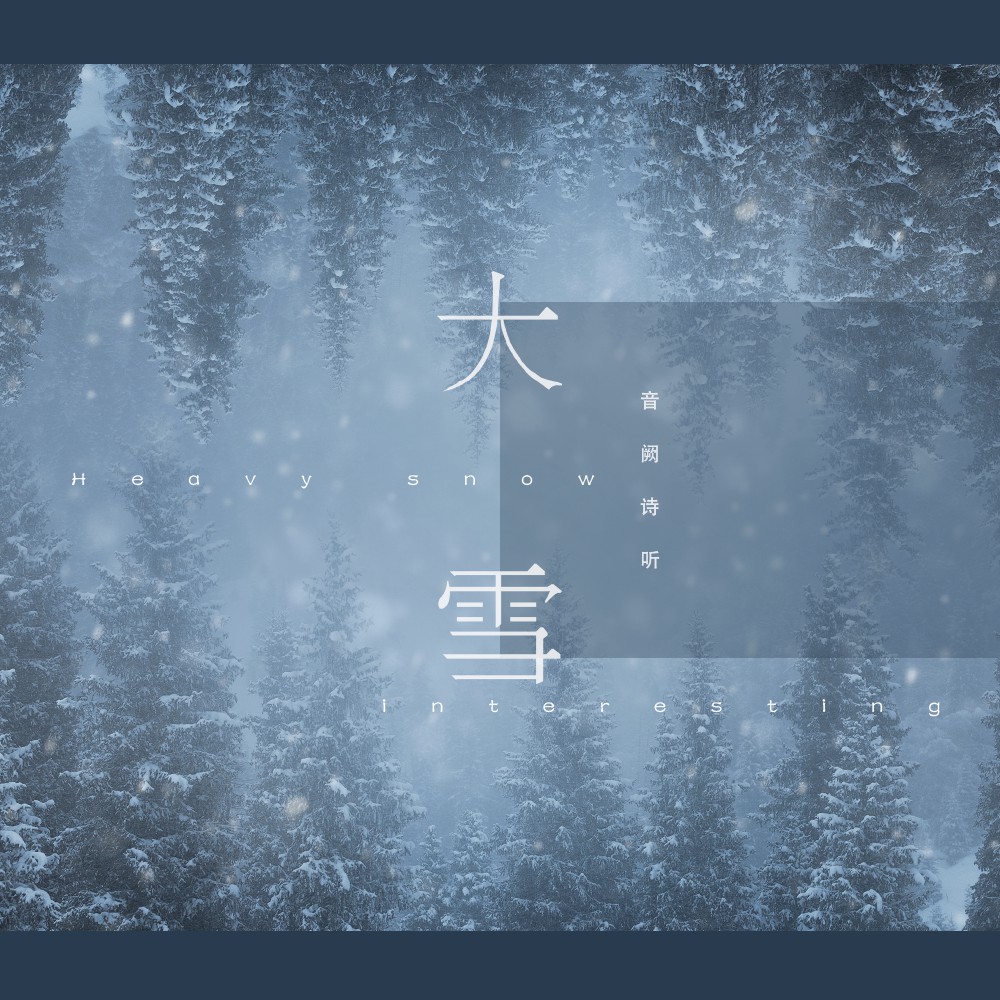 简谱听雪_听雪落下的声音简谱(2)