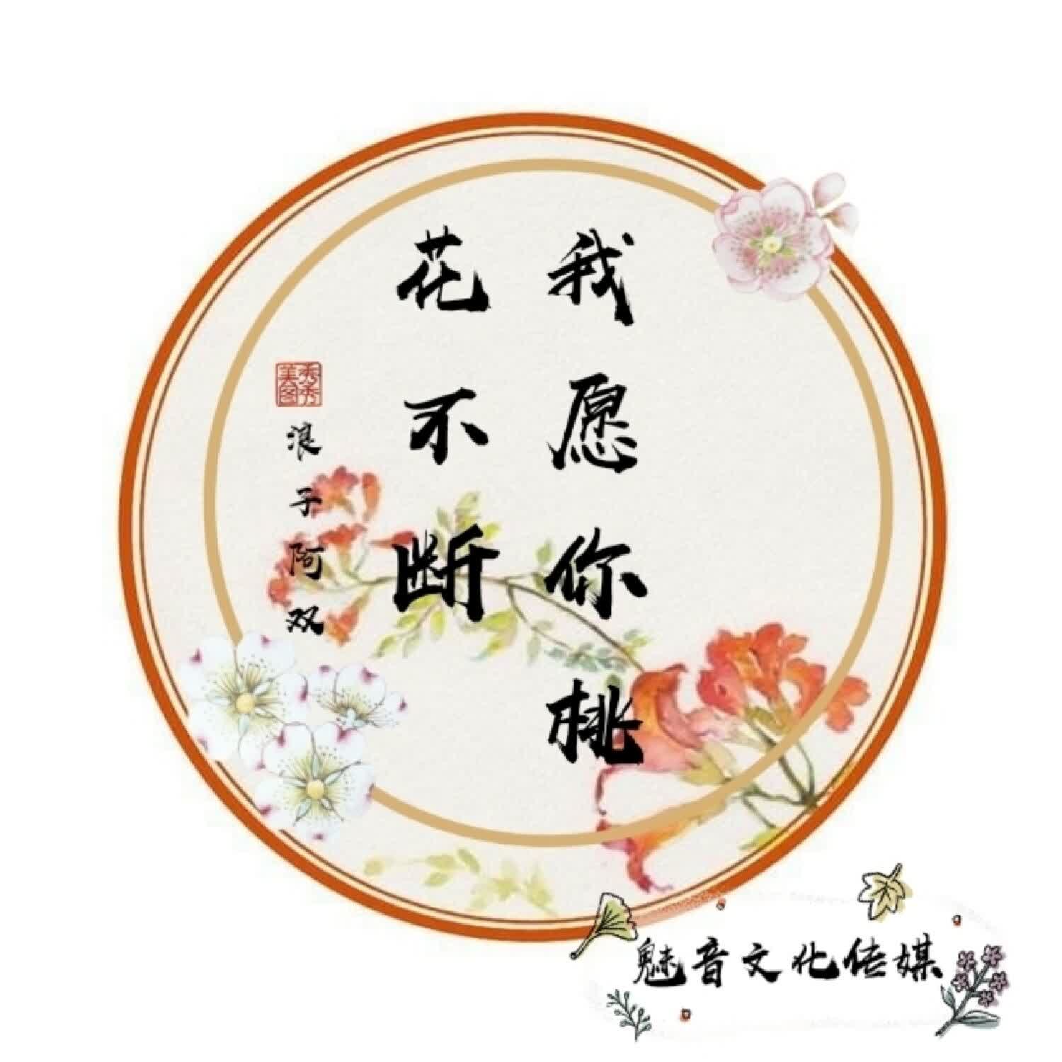 简谱桃花愿_三月桃花心中开简谱(2)