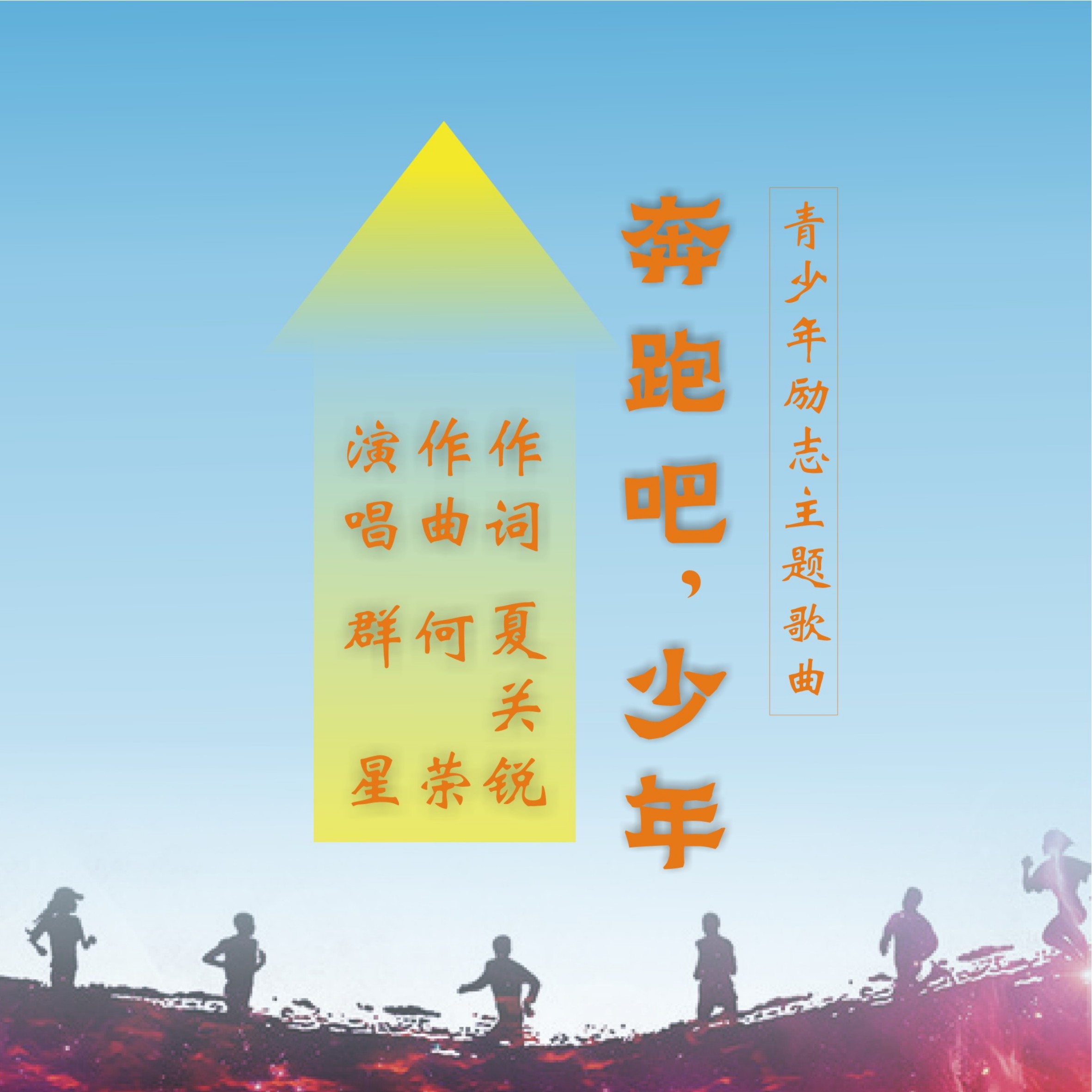 奔跑吧少年曲谱_奔跑吧少年图片