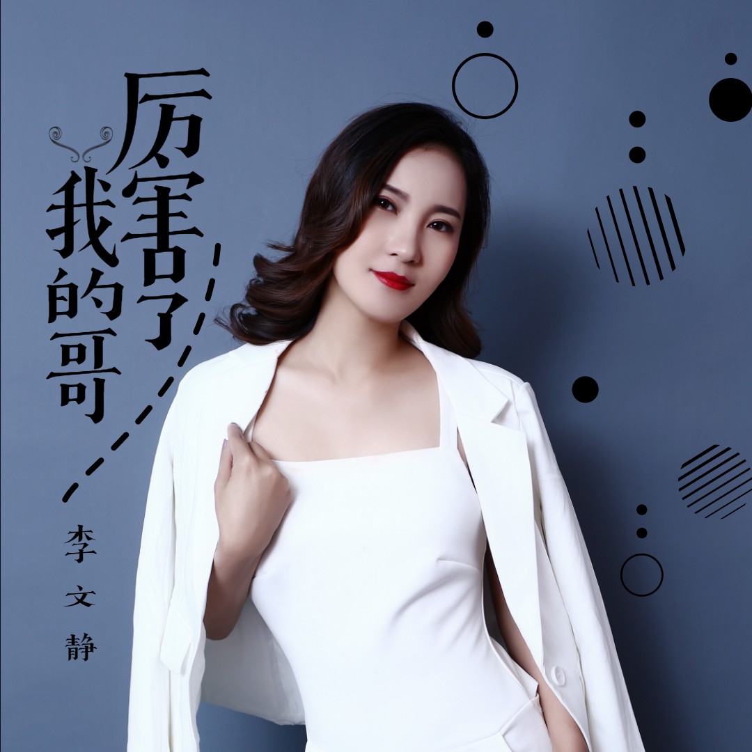 李文静2019推出最新国语流行单曲《难道我爱你还不够》今日发行__凤凰网