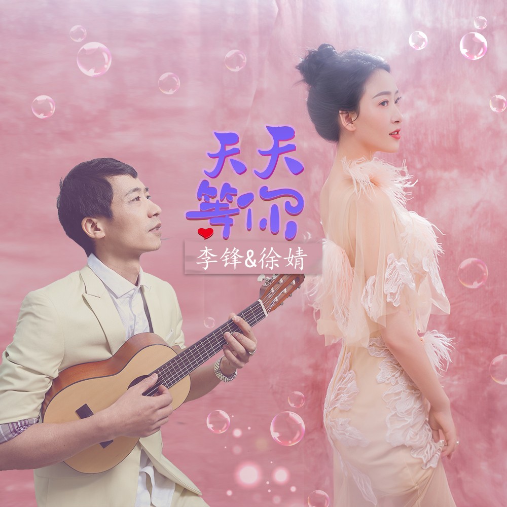 天天等你简谱_等你归来简谱程响