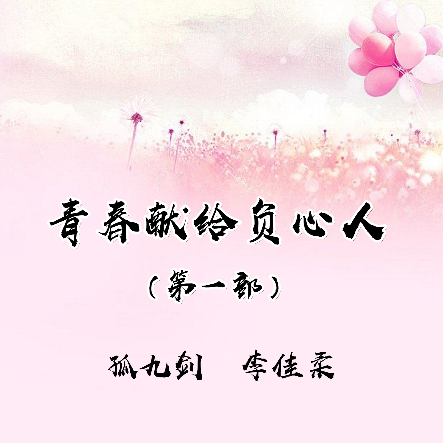 歌曲《负心人》曲谱_歌曲简谱