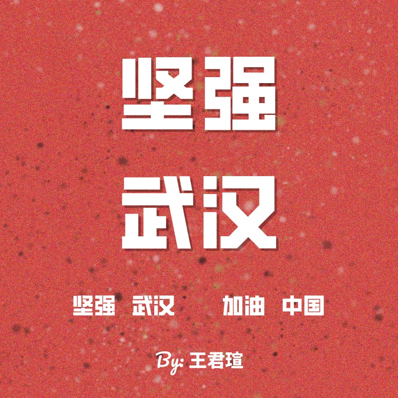 武汉坚强曲谱_武汉大学