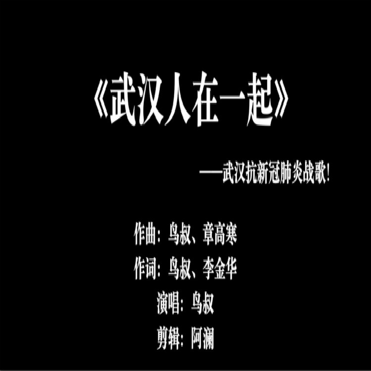 武汉新歌曲谱_武汉大学