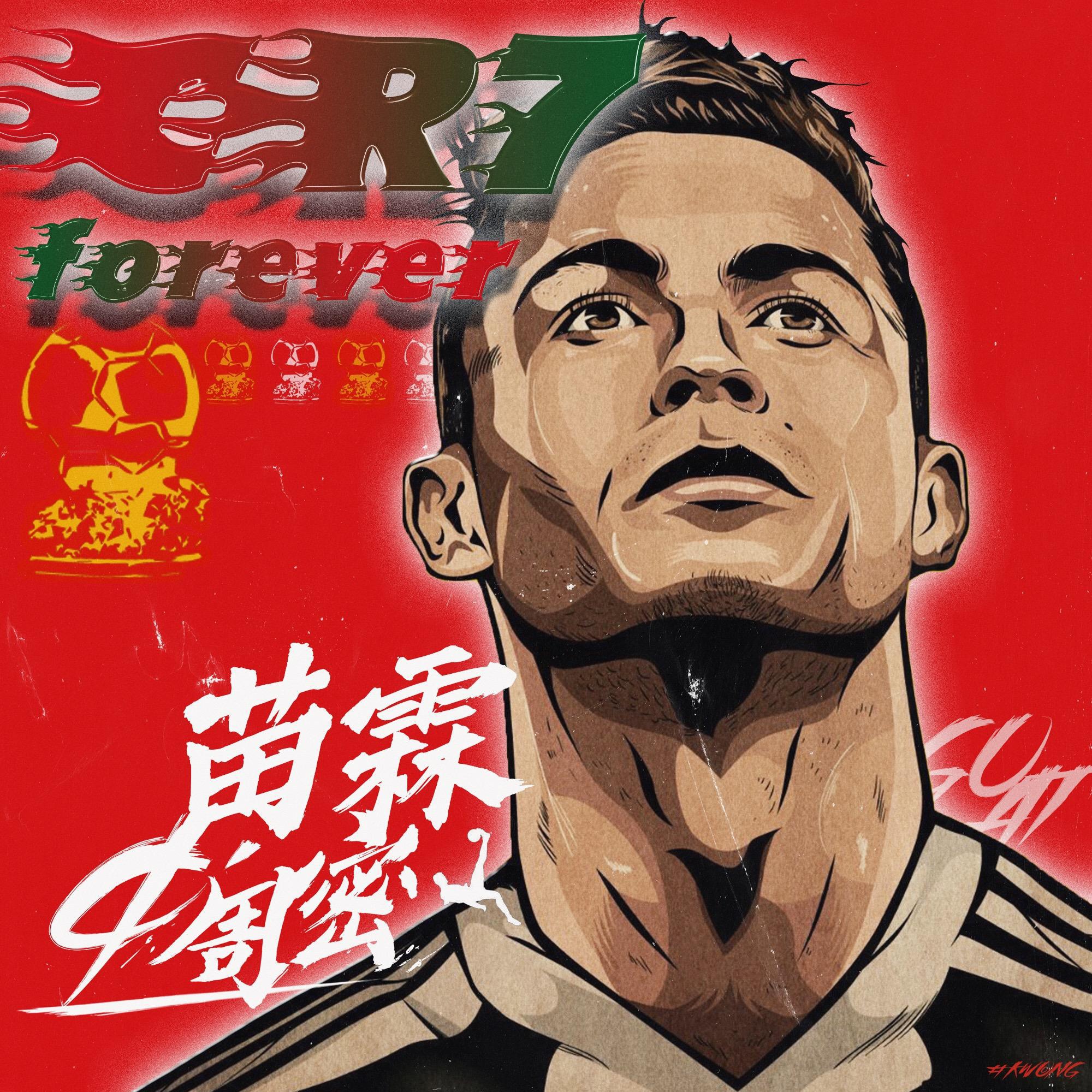 苗霖66cj周密c罗永远的cr7