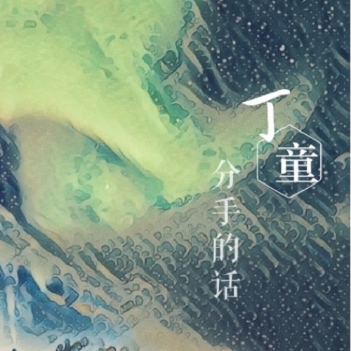 分手的话曲谱_钢琴简单曲谱(3)