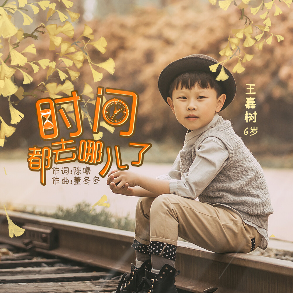 时间都去哪了歌曲完整 20200212223123250555.jpg