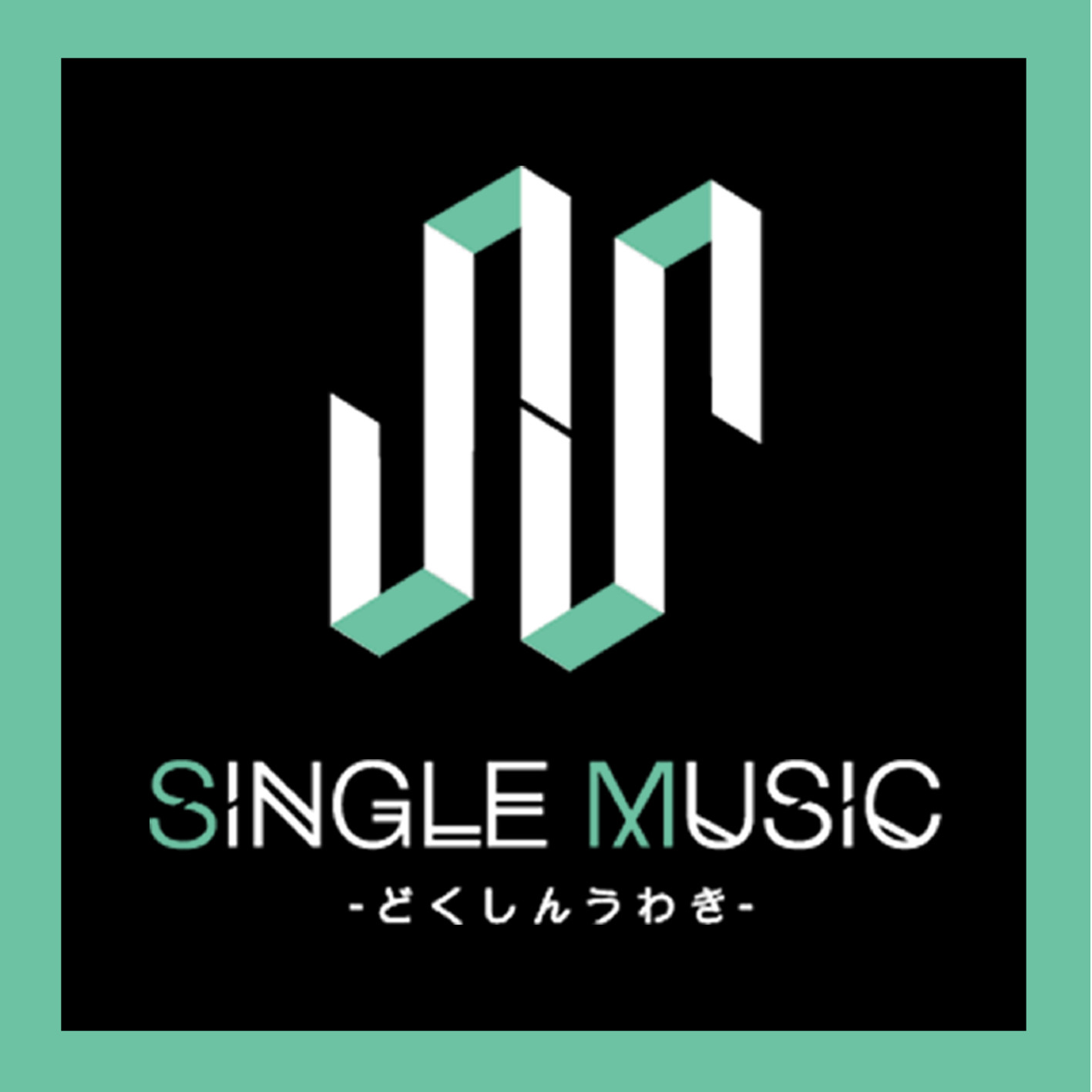 猜不透 Singlemusic 高音质在线试听 猜不透歌词 歌曲下载 酷狗音乐