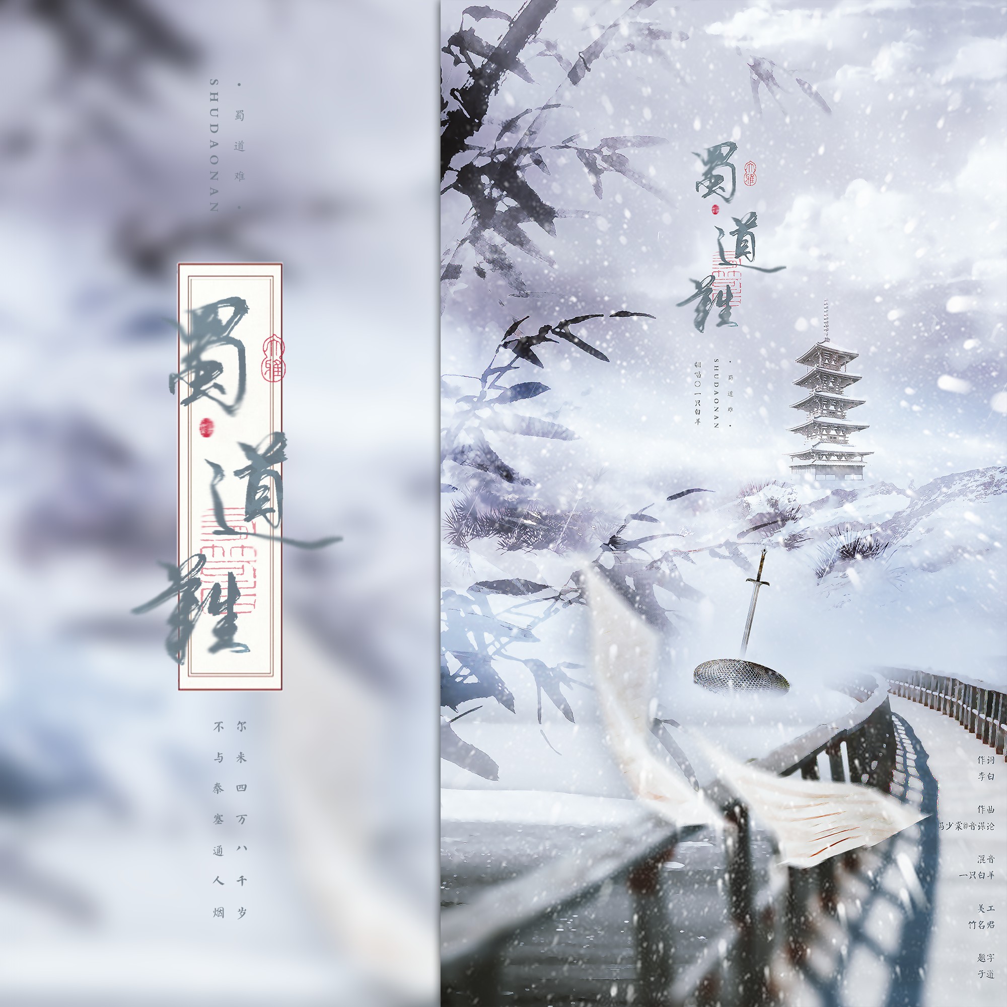 蜀道难简谱_蜀道难 交响乐总谱