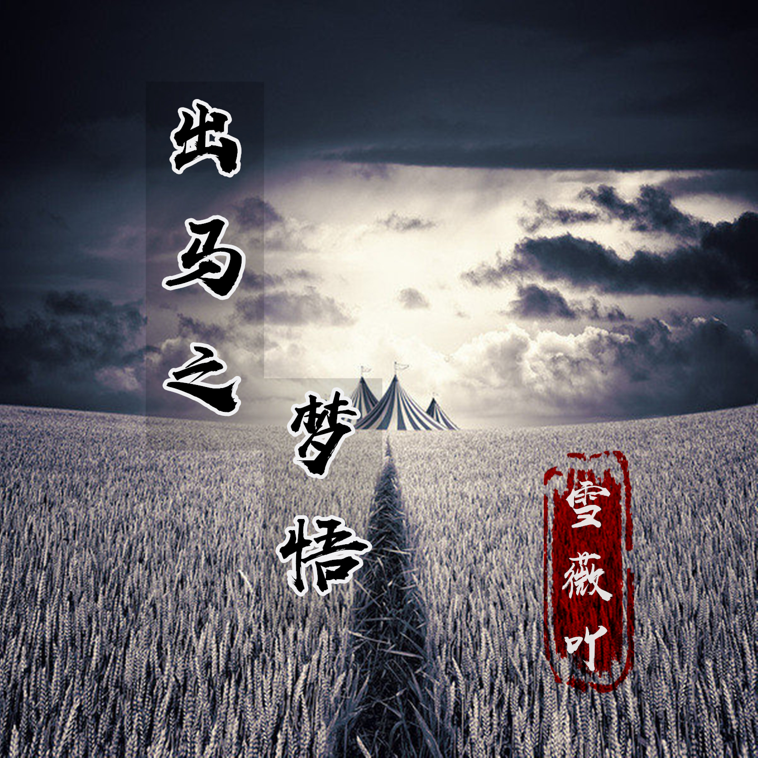 梦境与现实的交织，如果总能梦见死去的人，这究竟意味着什么？