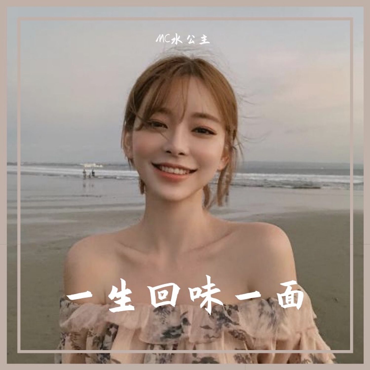 水公主__高音质在线试听_迪士尼在逃公主歌词|歌曲