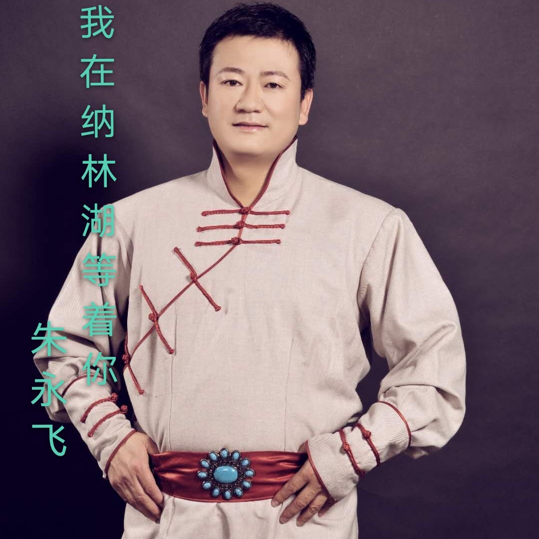 音乐我在纳林湖等着你曲谱_我在纳林湖等着你曲谱(5)