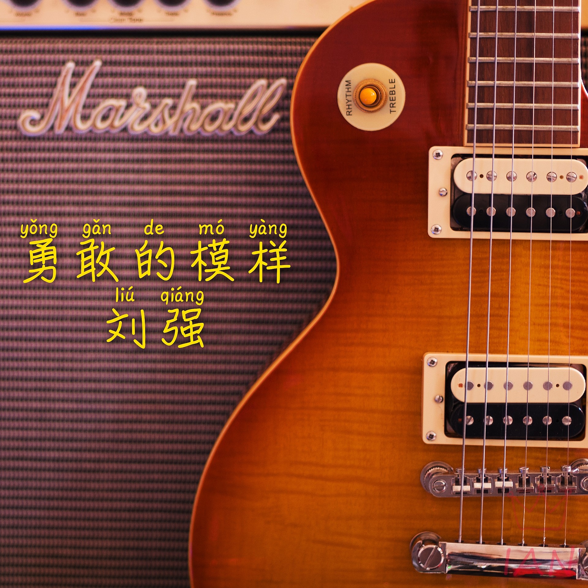 骑着你心爱的小摩托 吉他手IAN 高音质在线试听 骑着你心爱的小摩托歌词 歌曲下载 酷狗音乐