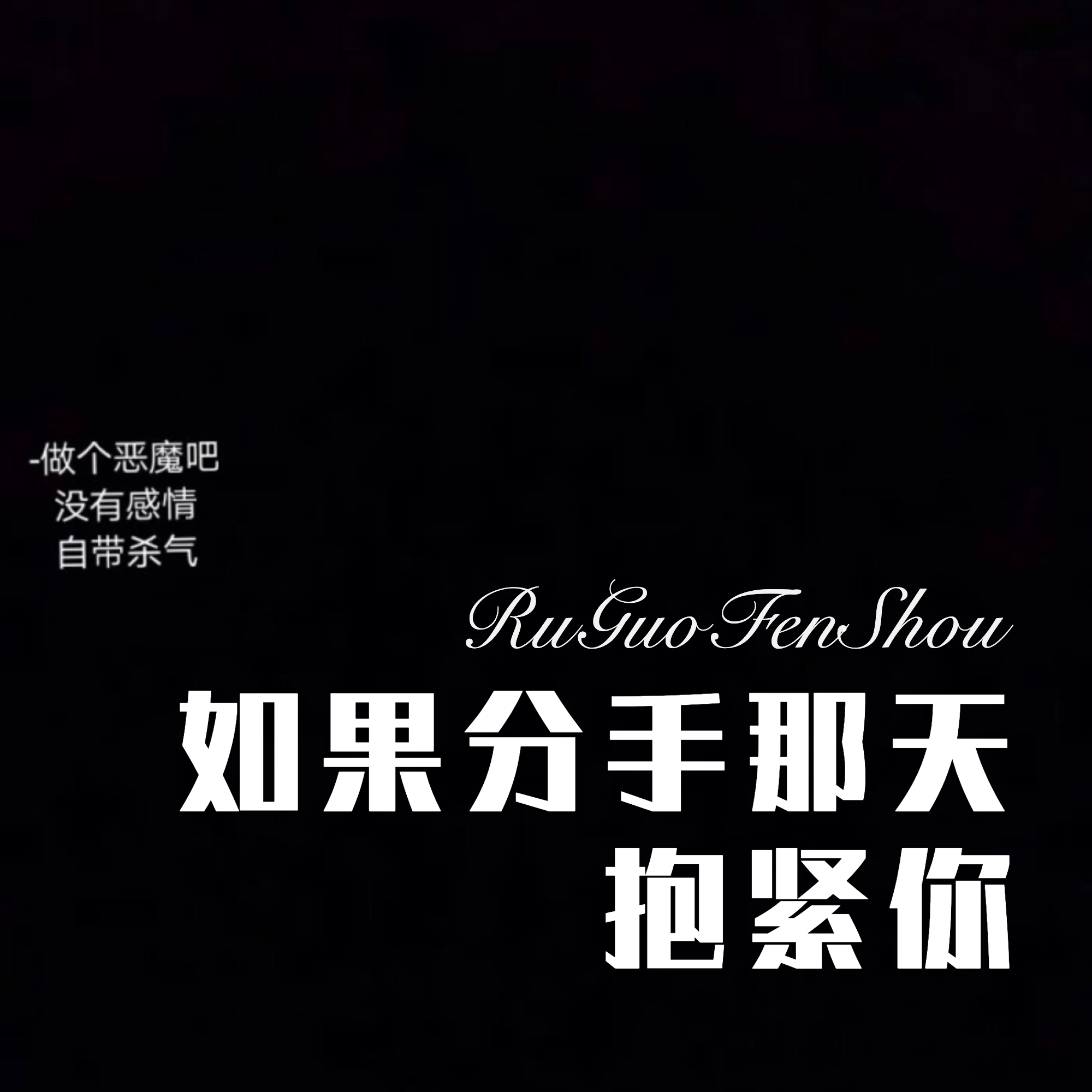 好好珍惜今生的缘曲曲谱_珍惜今生的缘图片