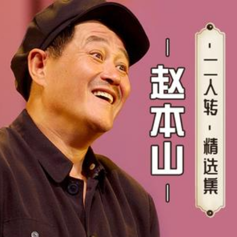 二人转音频mp3下载,二人转音频mp3下载免费