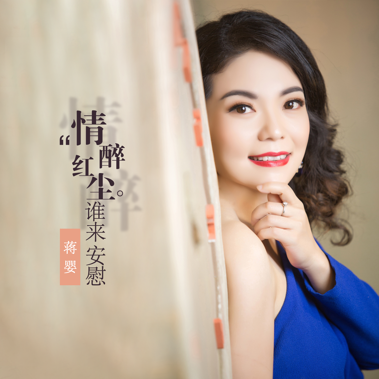 曲谱醉红尘_带字醉红尘头像(3)
