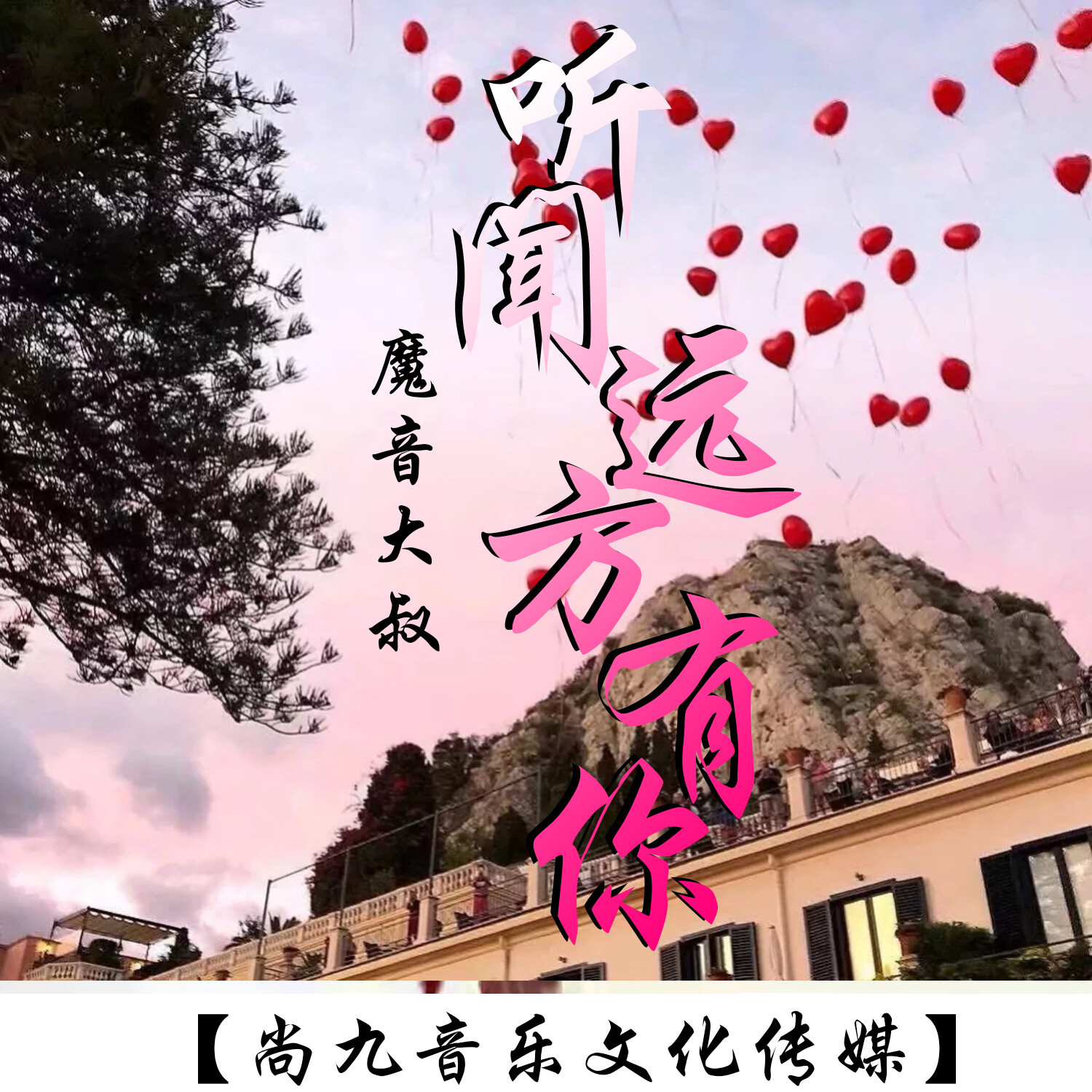 听闻远方有你的歌词曲谱_听闻远方有你