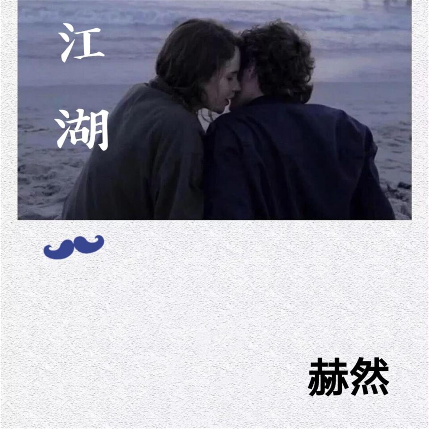 试江湖简谱_笑傲江湖古筝曲谱简谱(2)