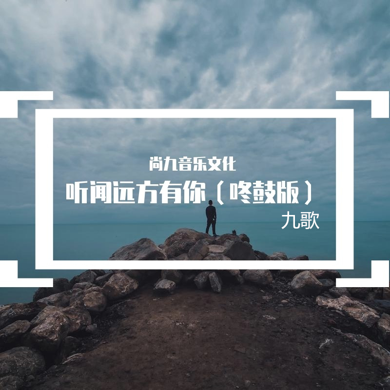 听闻远方有你的歌词曲谱_听闻远方有你