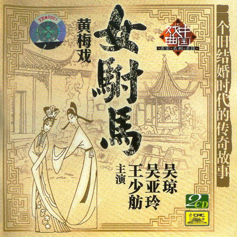 黄梅戏mp3下载网站,黄梅戏歌曲mp3