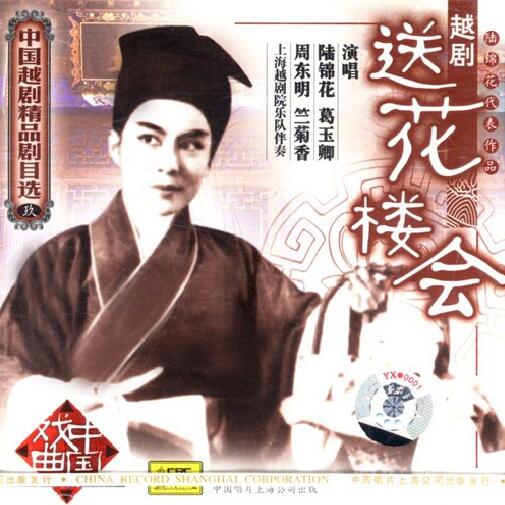 越剧沉香救母mp3下载,越剧沉香救母mp3下载百度云