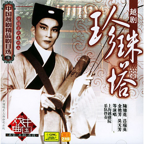 陆锦花珍珠塔全场,陆锦花珍珠塔全场喜马拉雅