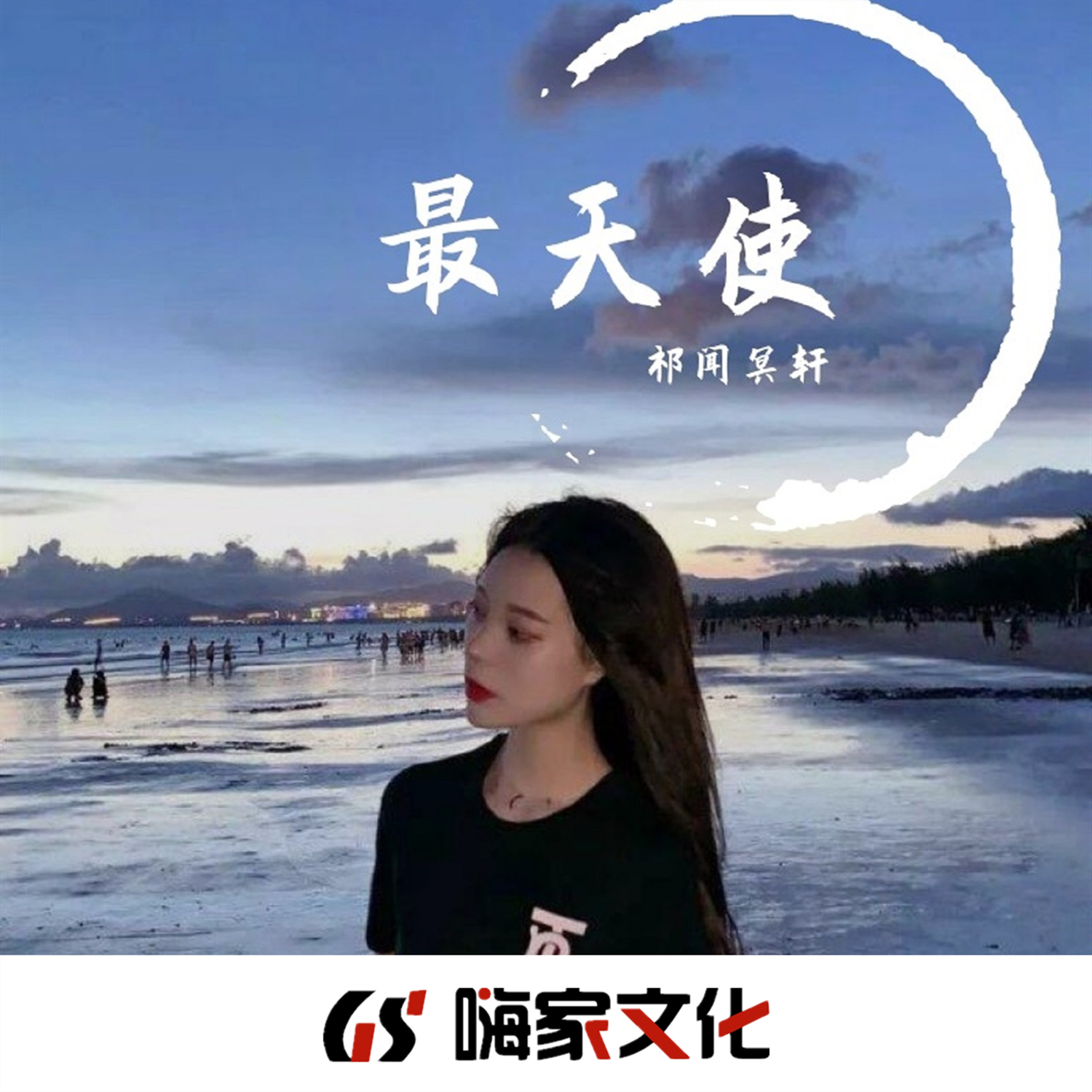 李浩然一千零一次我爱你咚鼓版dj祁闻冥轩版