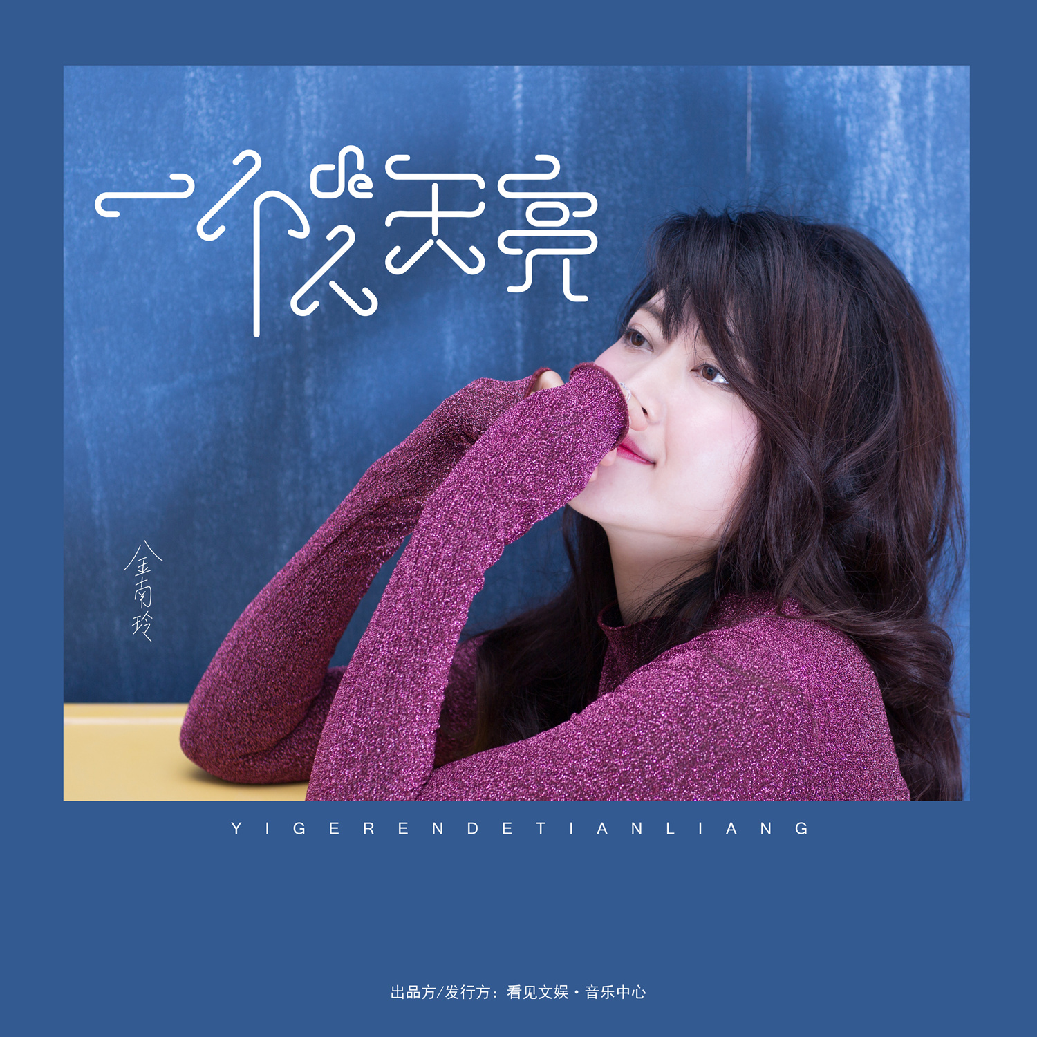 天亮人口音_天亮了图片