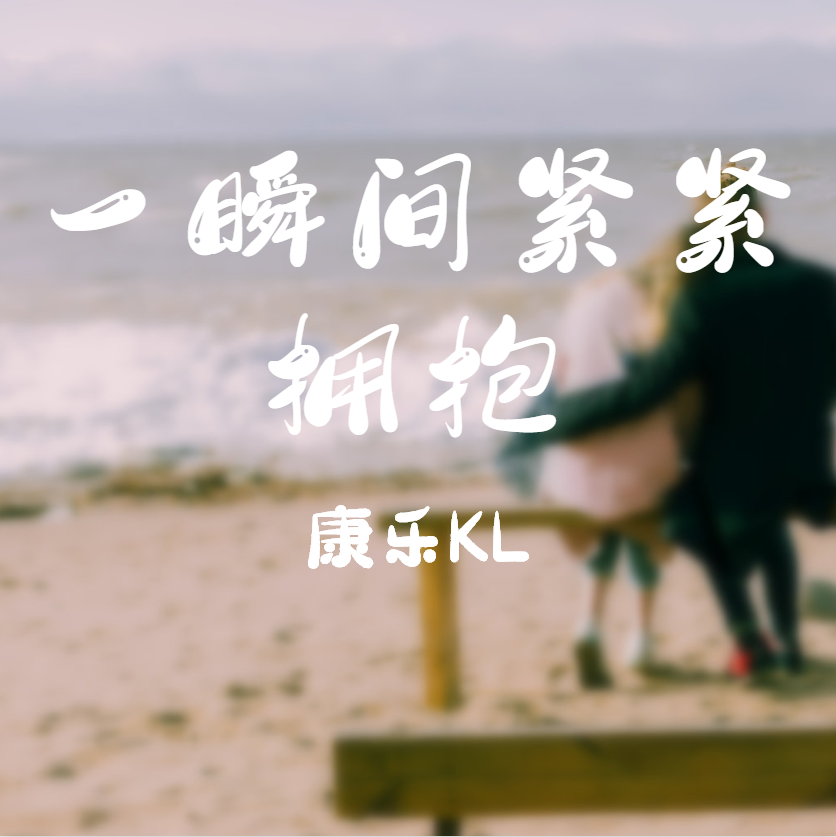 拥抱简谱歌词_背对背拥抱简谱(3)
