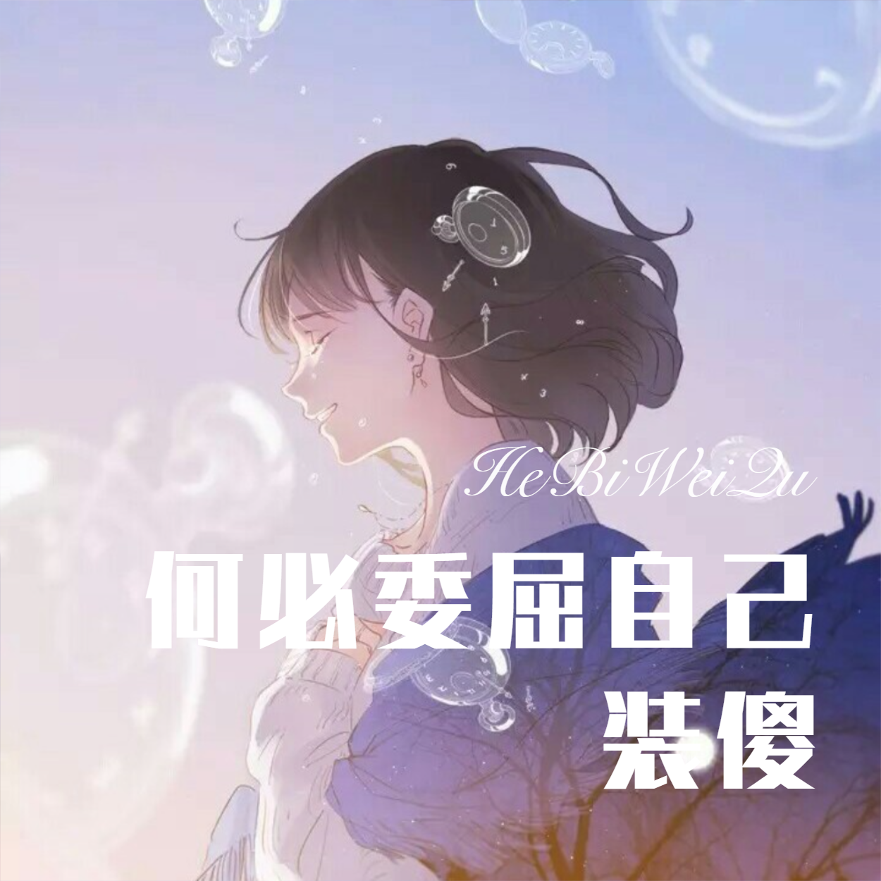 越过山丘曲谱_越过山丘图片