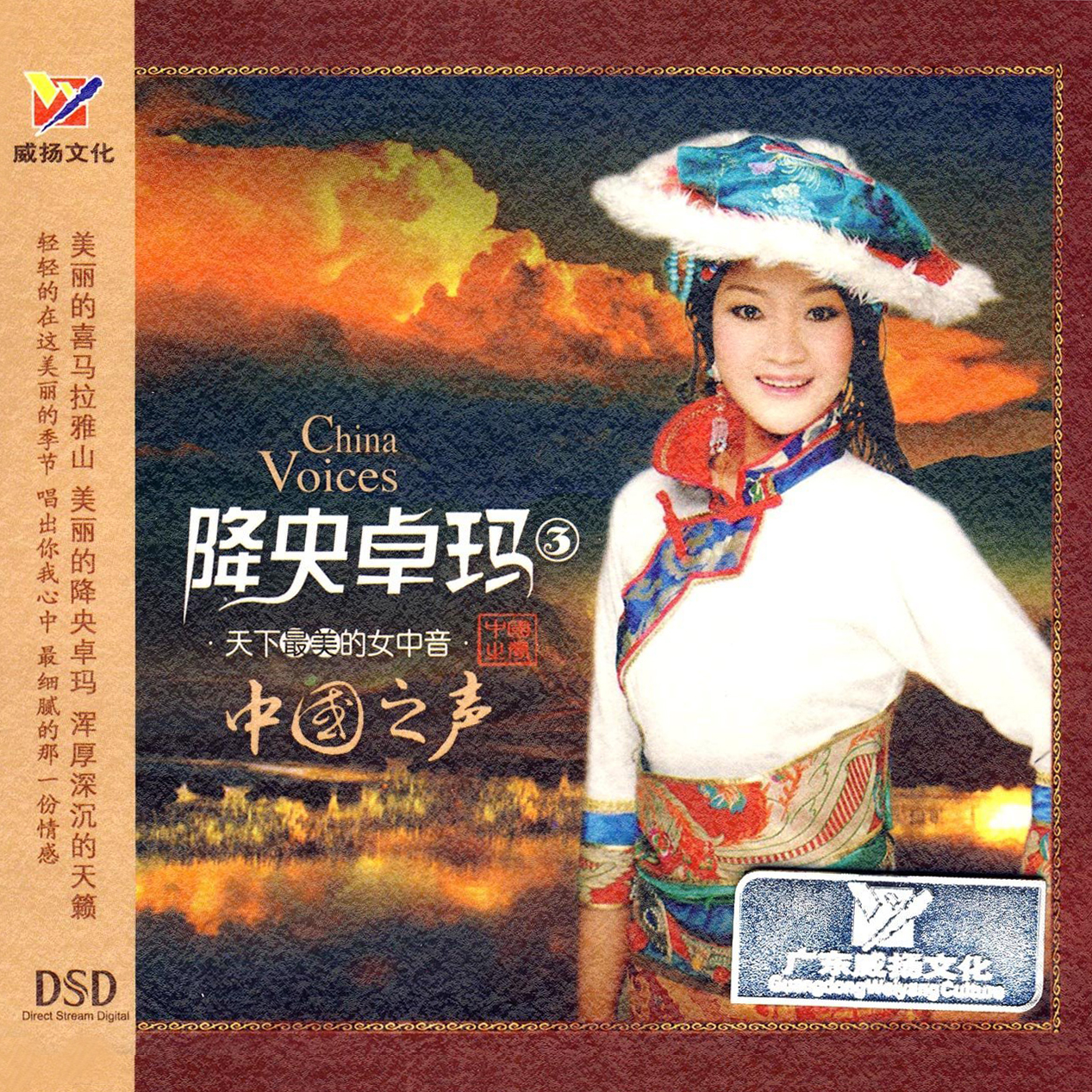 新歌：降央卓玛 - 泰山西湖 百度下载|音乐欣赏 - 武当休闲山庄 - 稳定,和谐,人性化的中文社区