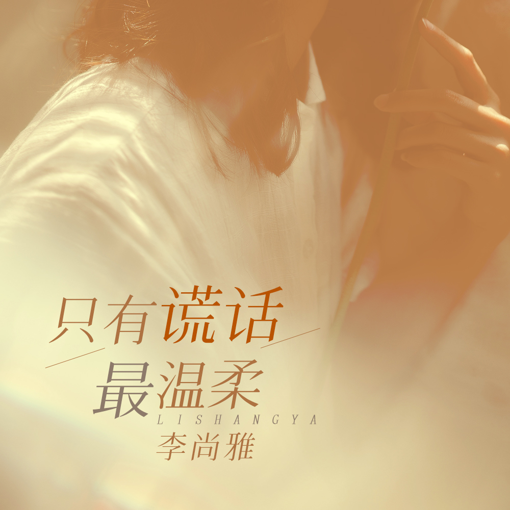 怎么让自己的声音变得温柔有力量 20200626110502753095.jpg