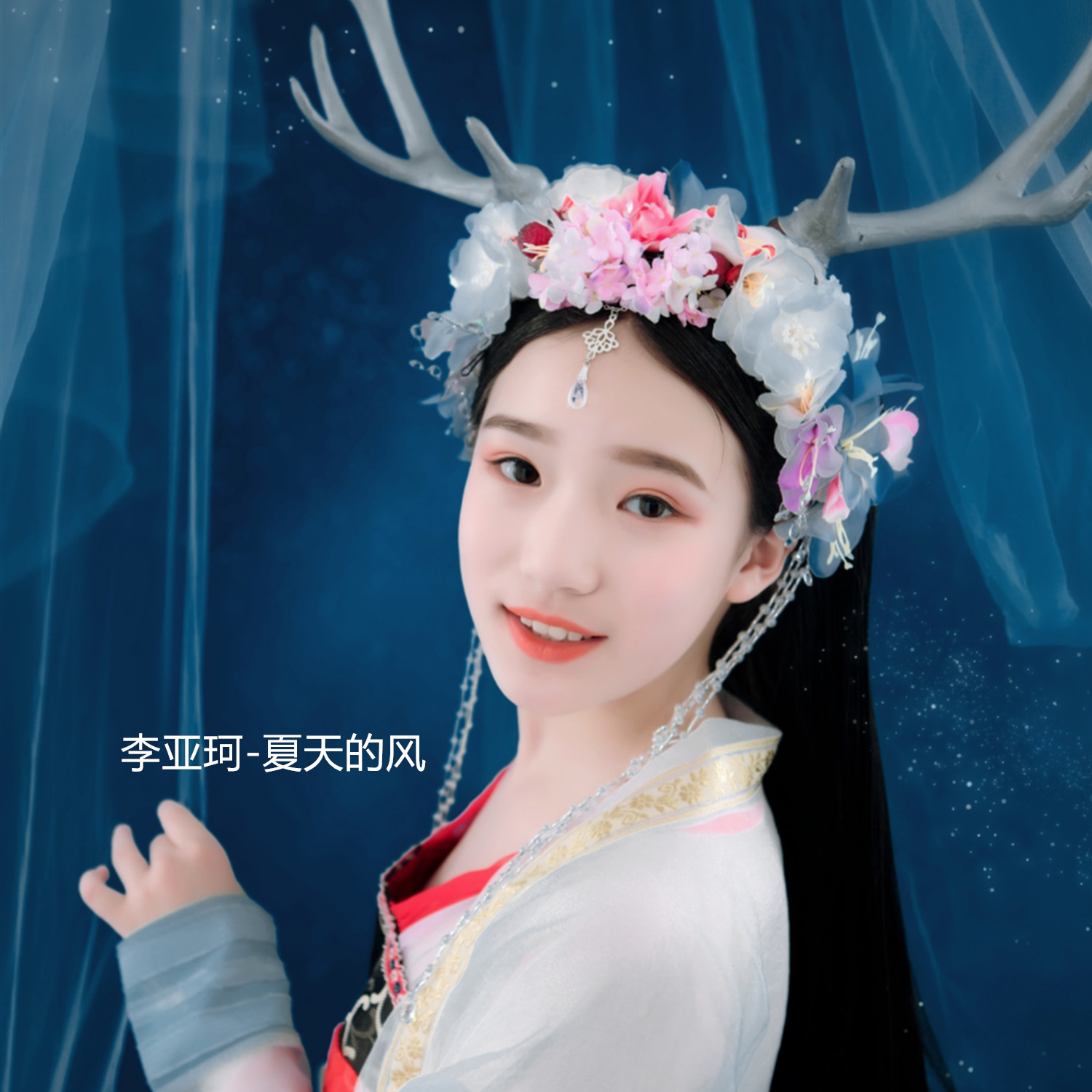 李亚珂夏天的风