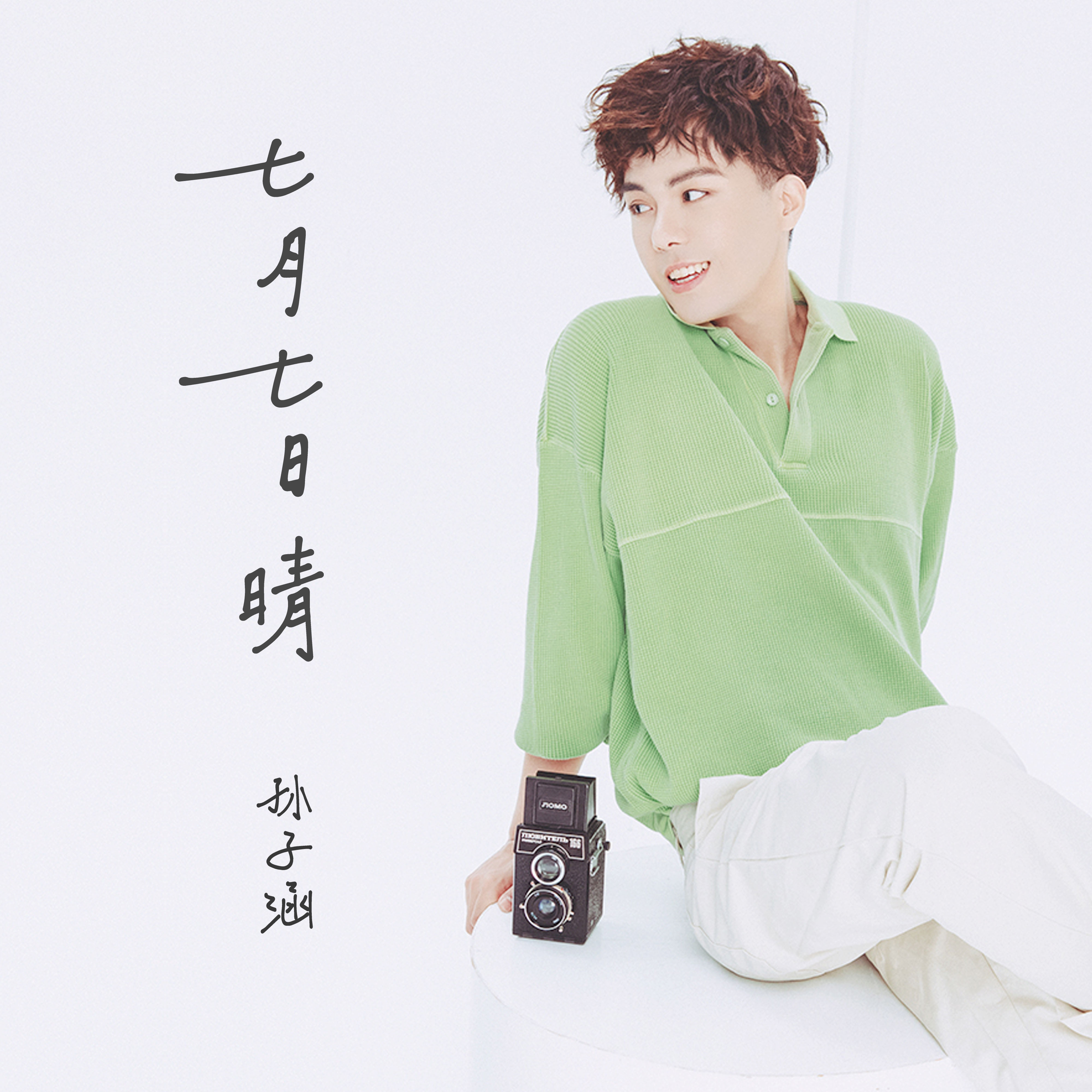 ‎《七月七日晴 (温柔女声版) - Single》- 巧克林的专辑 - Apple Music