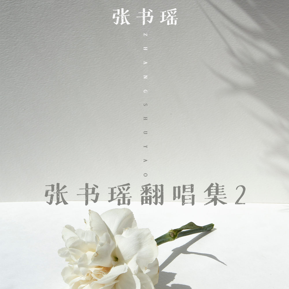 花开的时候你就来曲谱_花开的时候你就来看我(3)