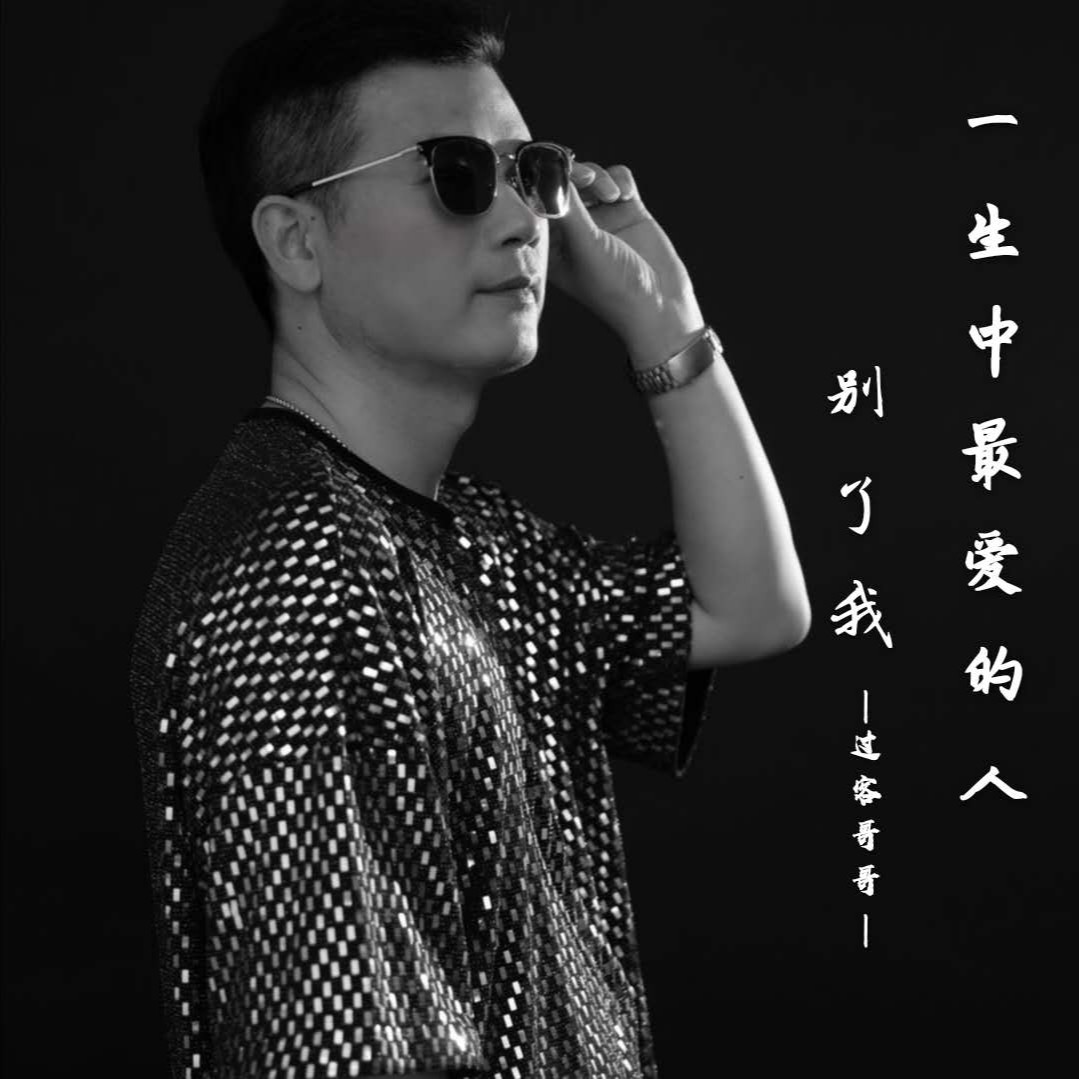 今生的过客动态曲谱_过客图片(3)