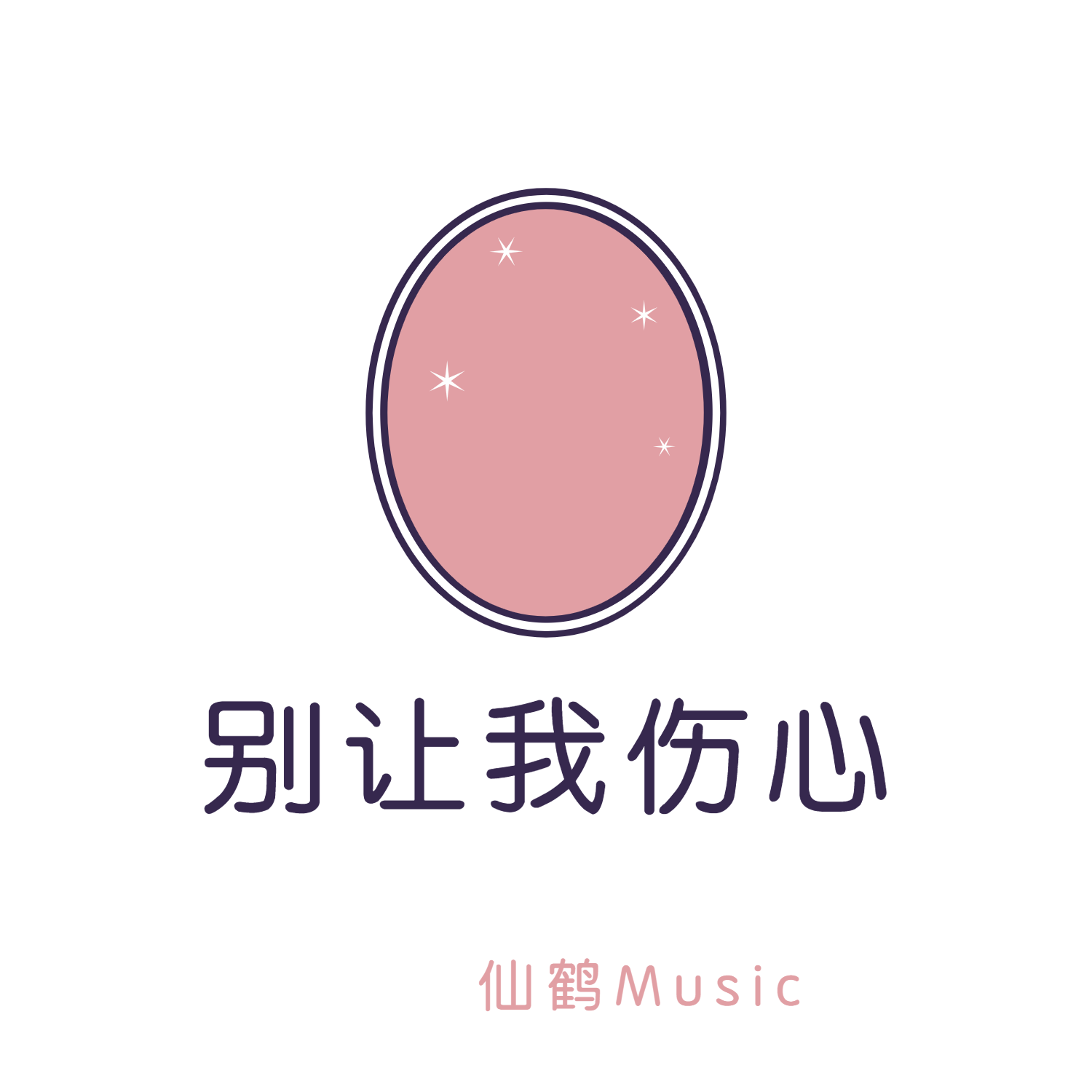 暗里着迷的曲谱_暗里着迷陶笛曲谱(5)